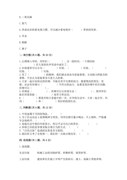 部编版四年级上册道德与法治期末测试卷及完整答案（历年真题）.docx