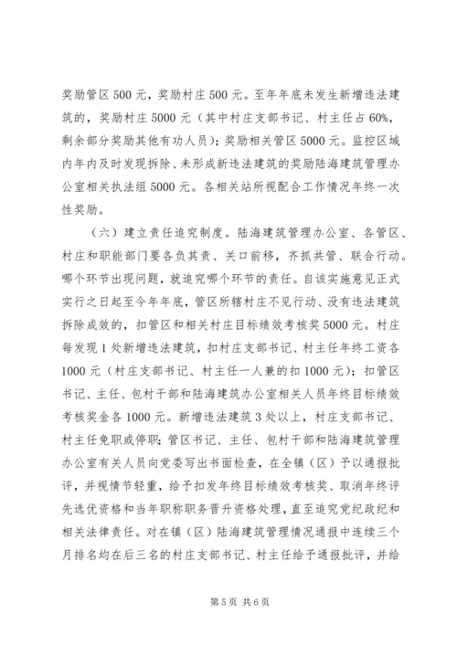 全镇陆海建筑管理意见.docx