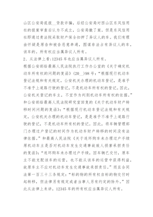 财产保全申请书模板.docx