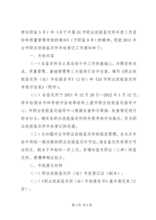 国家职业技能鉴定所章程 (3).docx