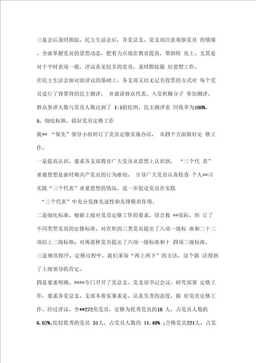 “保先教育整改提高阶段动员大会上的讲话