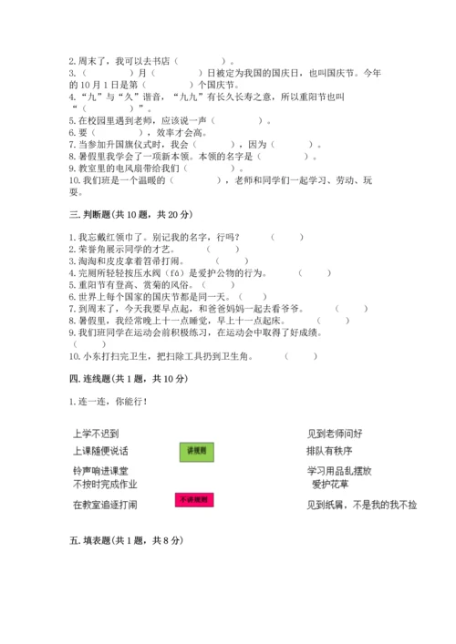 部编版二年级上册道德与法治期中测试卷精品（b卷）.docx
