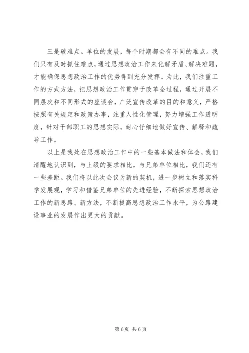 加强思想政治工作促进企业和谐发展 (4).docx