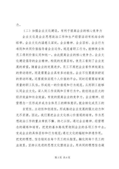 关于企业文化建设的思考 (3).docx