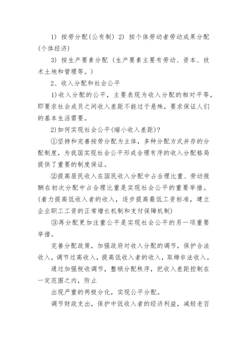 高一政治必修一知识点归纳.docx