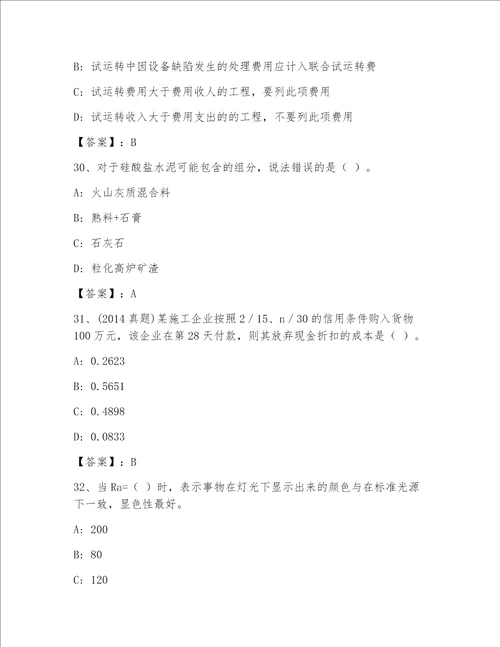 内部全国一级注册建筑师题库大全及参考答案（新）