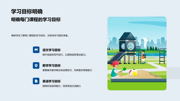 五年级学习规划PPT模板