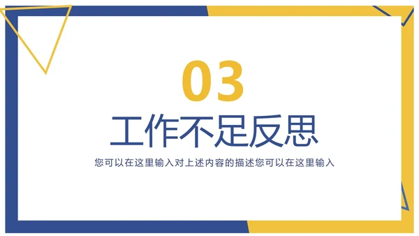 蓝黄撞色工作汇报PPT模板