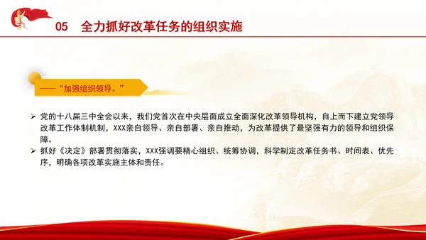 把进一步全面深化改革的战略部署转化为推进中国式现代化的强大力量专题党课PPT