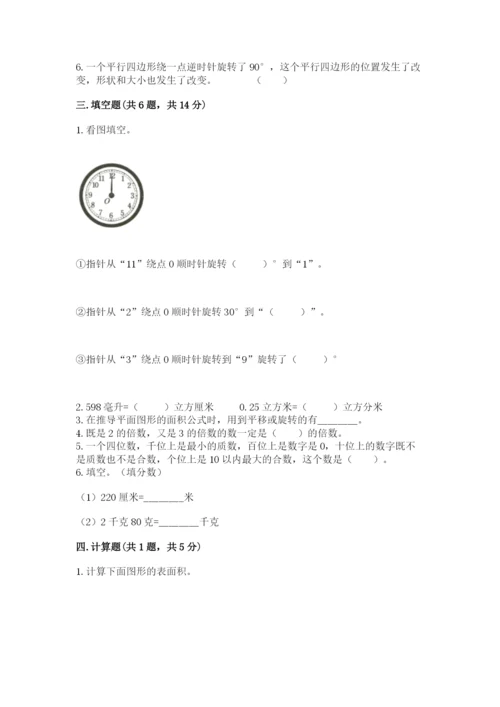 人教版五年级下册数学期末测试卷及参考答案（培优b卷）.docx