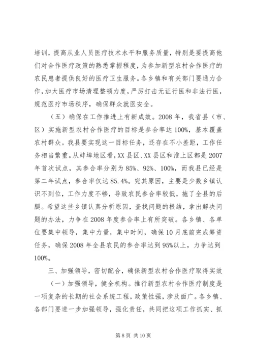 农村医疗筹资动员讲话.docx
