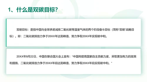 绿色大气学院风节能减排和节能环保PPT课件节能宣传周