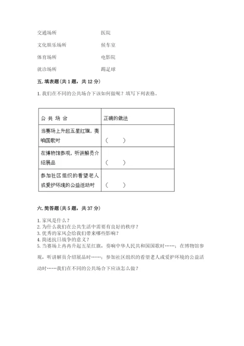 部编版五年级下册道德与法治期末综合卷及完整答案【必刷】.docx