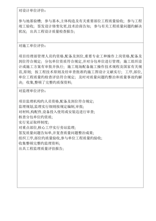 建设关键工程竣工统一验收全面报告范本材料.docx