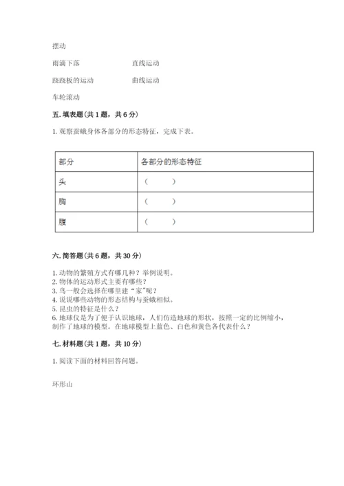 教科版三年级下册科学期末测试卷【轻巧夺冠】.docx