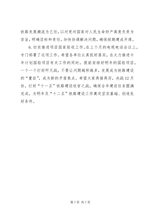 卢春房铁路工程建设专项治理工作电视电话会议讲话大全 (3).docx