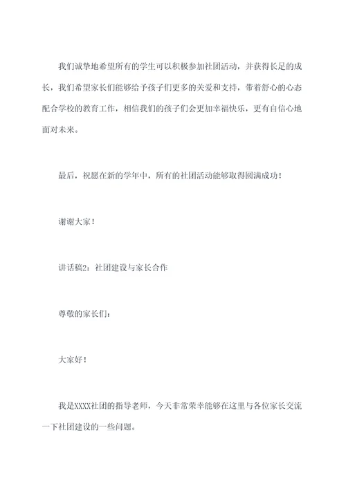 社团家长讲话稿