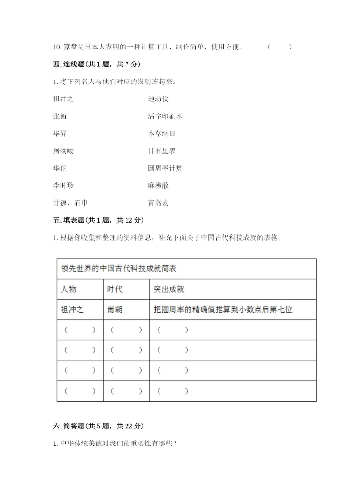 五年级上册道德与法治第四单元骄人祖先 灿烂文化测试卷（典型题）.docx