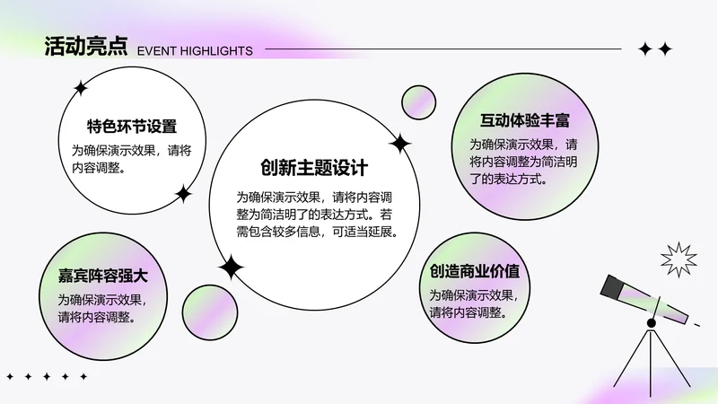 创意风活动介绍PPT列表