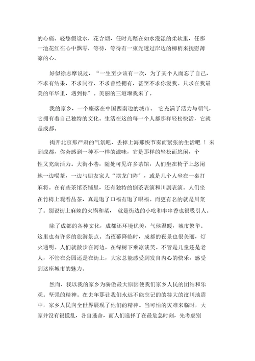 最新关于成都的作文精选