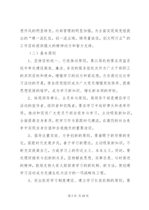 机关“建学习型党组织、做学习型党员”活动实施方案.docx
