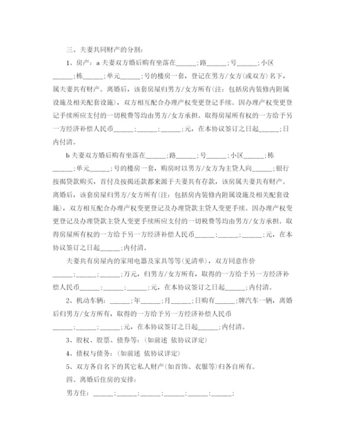 2023年自愿协商离婚协议书.docx