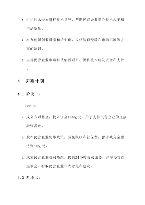 领导帮扶民营企业方案