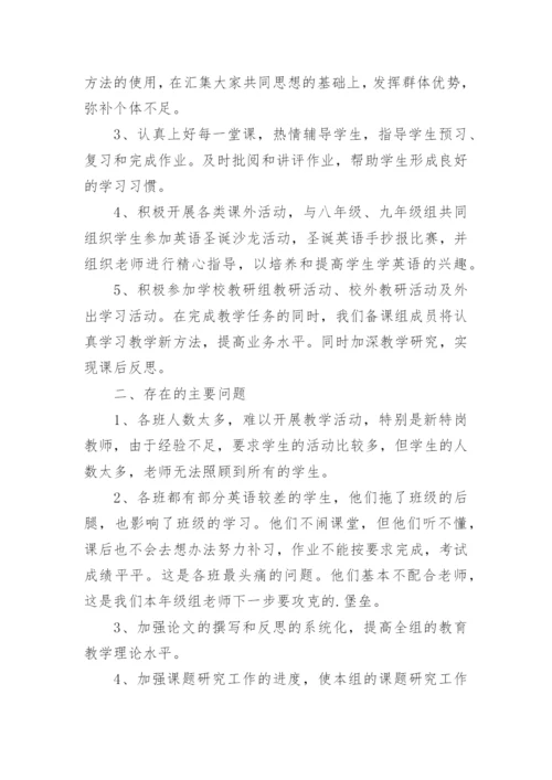 英语教研组长述职报告.docx