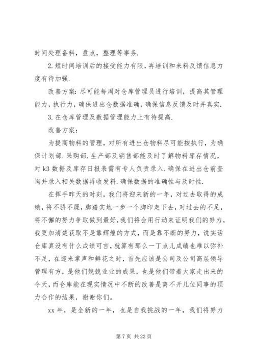 仓储部主管年终总结.docx