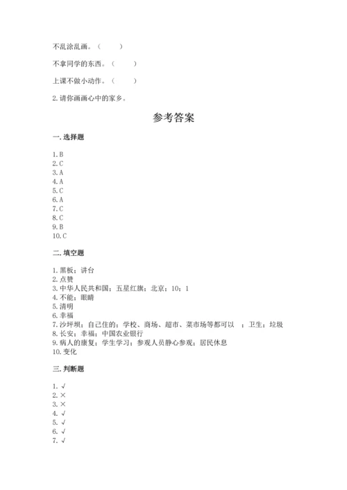 部编版二年级上册道德与法治 期末测试卷附参考答案【典型题】.docx