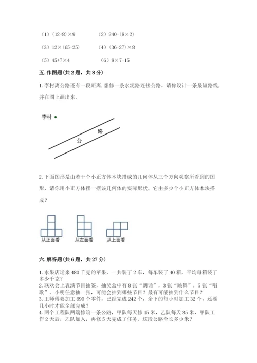 苏教版小学四年级上册数学期末卷附完整答案（夺冠）.docx