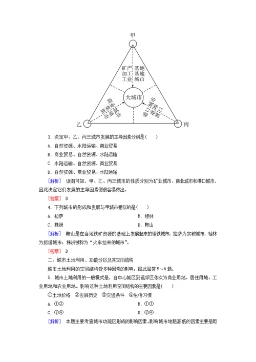 2019 2020学年高中地理课时跟踪训练5城市空间结构湘教版必修2