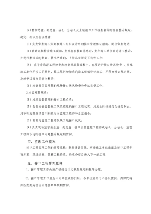 接口关键工程监理工作范围与标准流程.docx