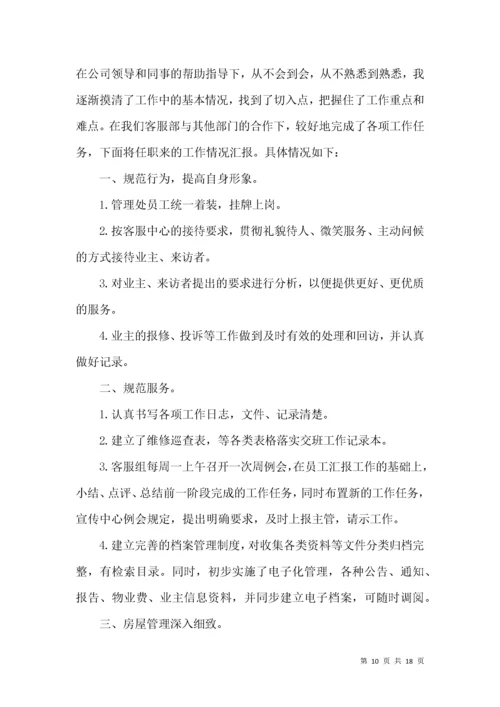 物业半年总经理工作总结与计划.docx