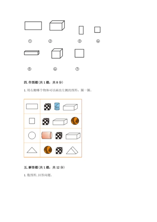 沪教版一年级上册数学第四单元 识别图形 测试卷a4版.docx