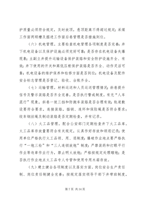 事故隐患排查实施方案.docx