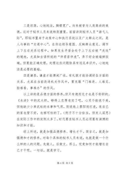 先学做人再当秘书 (4).docx