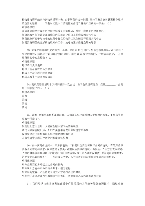 事业单位招聘考试复习资料石林事业编招聘2019年考试真题及答案解析完整版