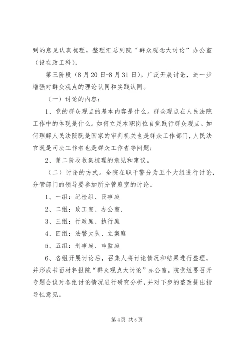 群众观点大讨论活动实施方案 (4).docx