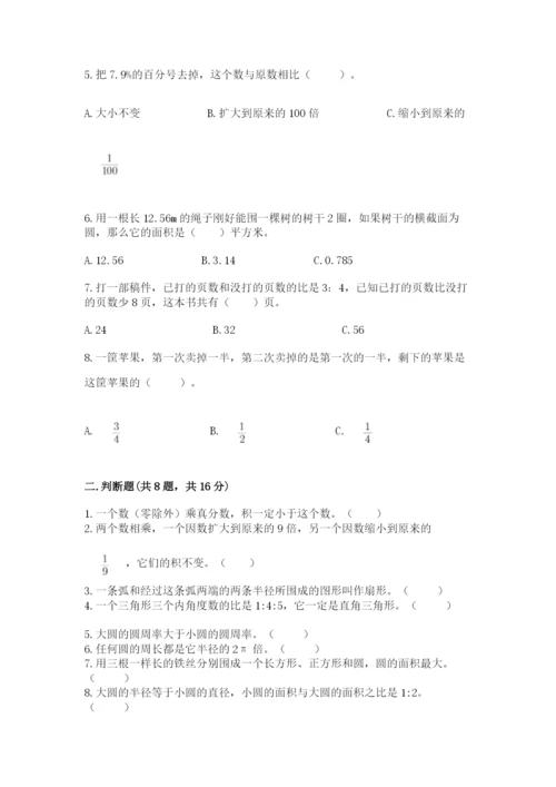 小学数学六年级上册期末测试卷及答案（名校卷）.docx