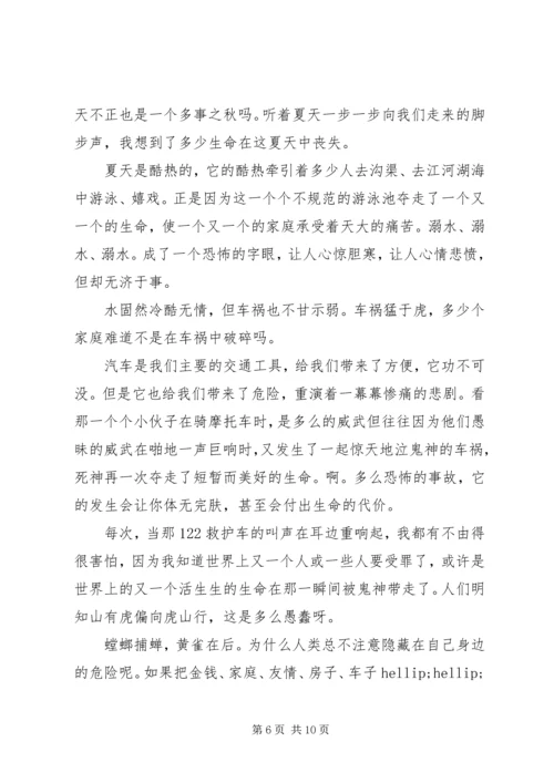关爱生命注意安全演讲稿五篇.docx
