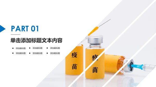 生物基因细胞DNA病毒疫苗医疗医学PPT模板
