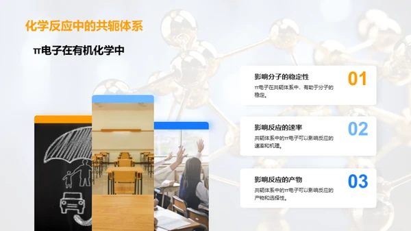 有机化学揭秘