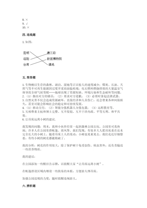 部编版六年级下册道德与法治期末测试卷标准卷.docx