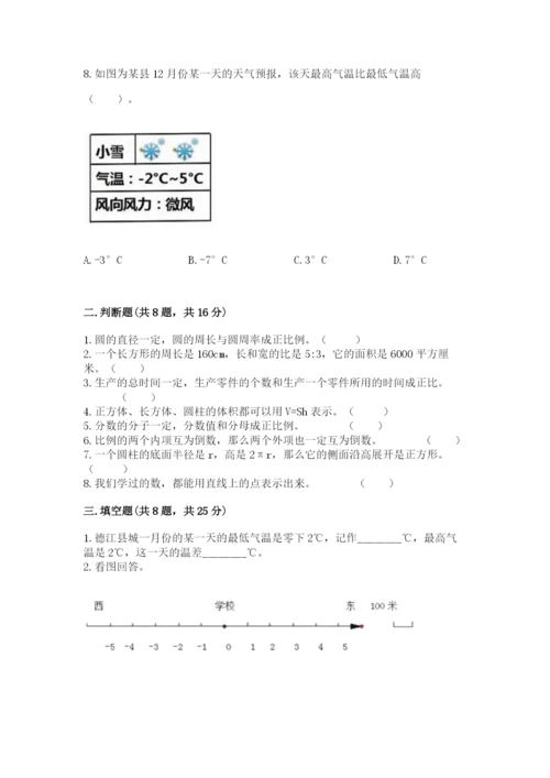 沪教版小学数学六年级下册期末检测试题及答案（精选题）.docx