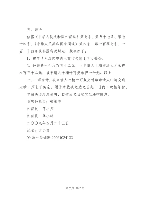 仲裁裁决书(经济补偿金等).docx