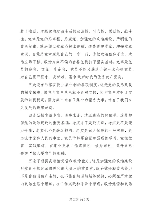 浅谈“党的政治建设、全面从严治党”.docx