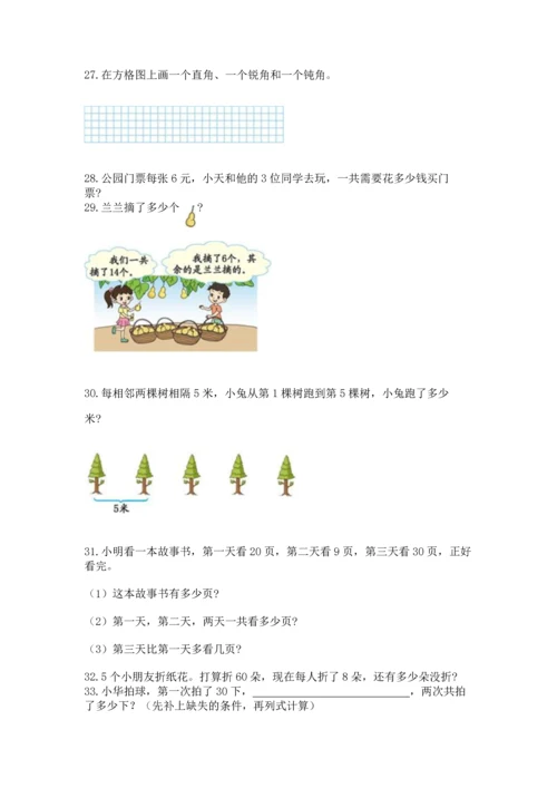 二年级上册数学应用题100道【夺冠系列】.docx