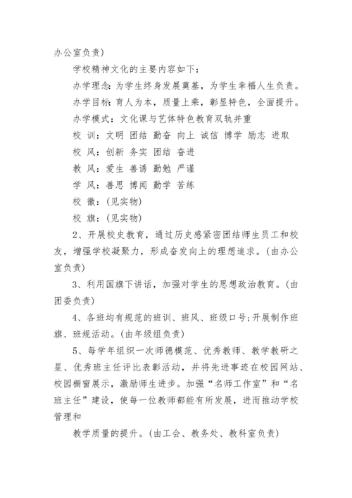 校园文化建设实施方案范文.docx