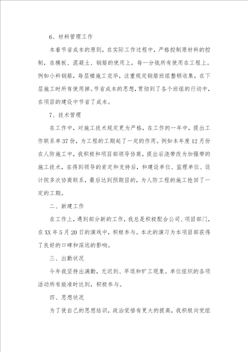 施工员年度总结范文
